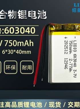3.7v 750mAh 聚合物锂电池 603040可充电带安全保护板 引出红黑线