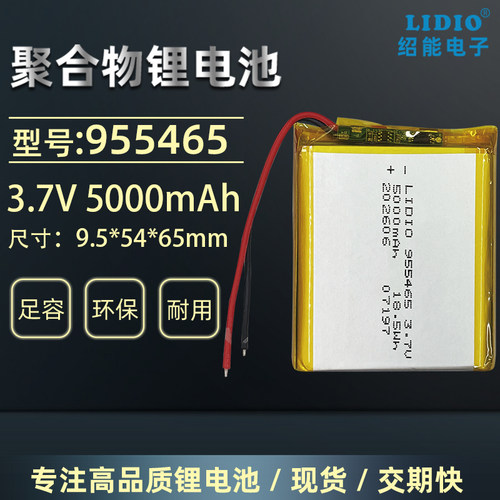 3.7V5000mAh聚合物锂电池955465