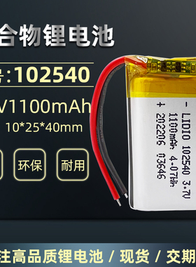 绍能电子102540聚合物锂电池三元锂3.7v500mAh多型号小容量802040
