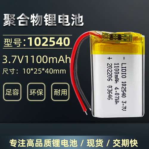 3.7V带保护板聚合物可充电锂电池