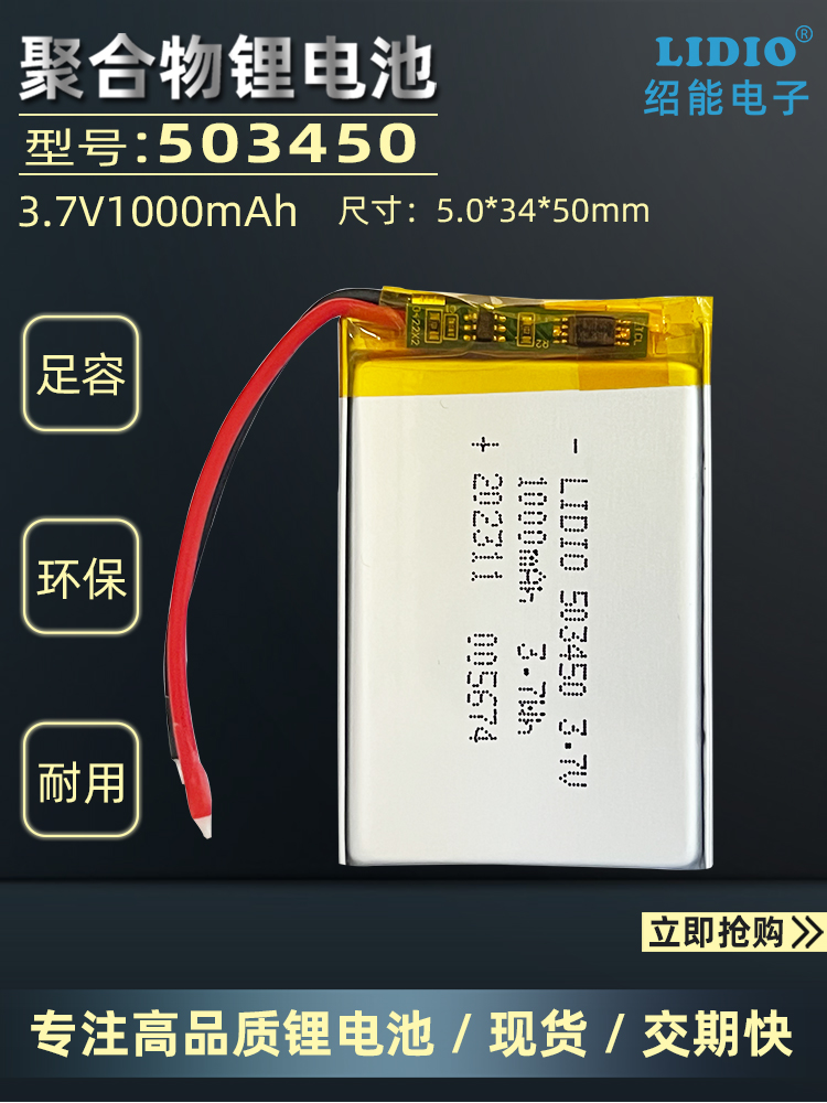 3.7V可充电锂电池聚合物503450带安全保护仪器仪表胎压监测423450