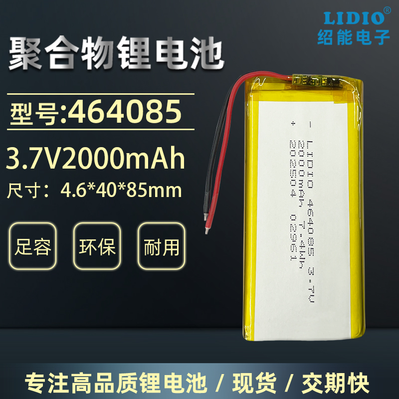 2000mAh锂电池带保护板锂电池3.7