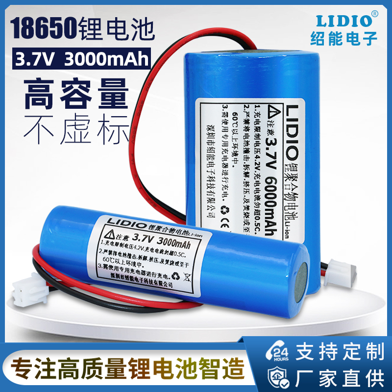 3.7V锂电池18650可循环充电安全