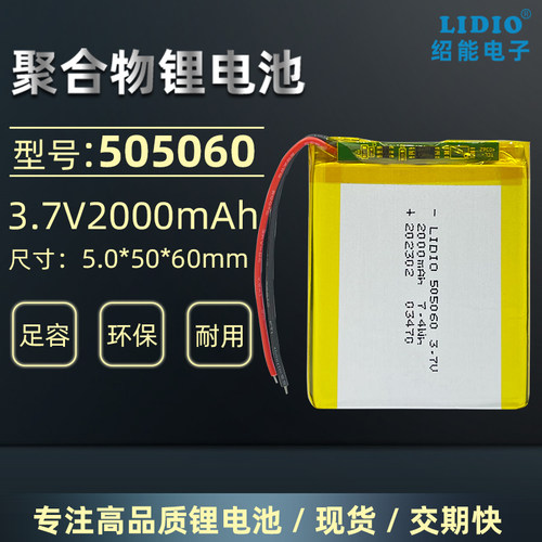 2000mAh锂电池带保护板锂电池3.7