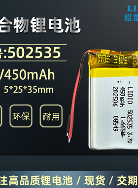 502535可充电内置锂电池3.7V聚合物电芯450mAh带安全保护板三元锂