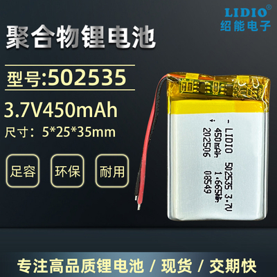 3.7V450mAh锂电池带保护板锂电池