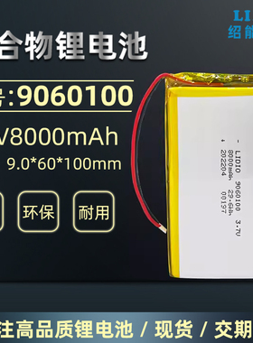绍能9060100可充电3.7v聚合物锂电池芯8000mAh带安全保护板大容量