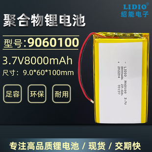 绍能9060100可充电3.7v聚合物锂电池芯8000mAh带安全保护板大容量