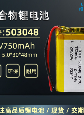 绍能电子503048锂电池3.7v 750mAh可充电池芯带保护板5V三元锂电
