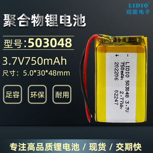 绍能电子503048锂电池3.7v 750mAh可充电池芯带保护板5V三元锂电