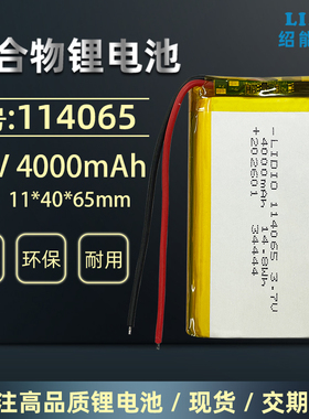 114065、124065可充电3.7v 4000mAh聚合物锂电池足容量带安全保护