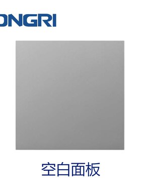 上海松日开关插座A3系列灰色空白面板 空白板 白板