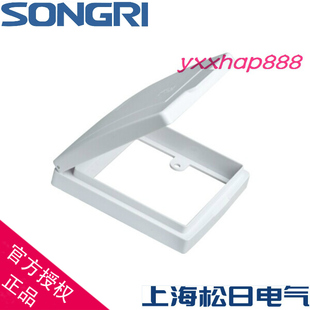 上海松日开关插座(86型开关面板用)防溅盒 开关防水盒620098