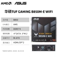 ASUS TUF GAMING B850M-E WiFi