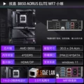 Gigabyte B850 Aorus Elite Wf7 Small Carving