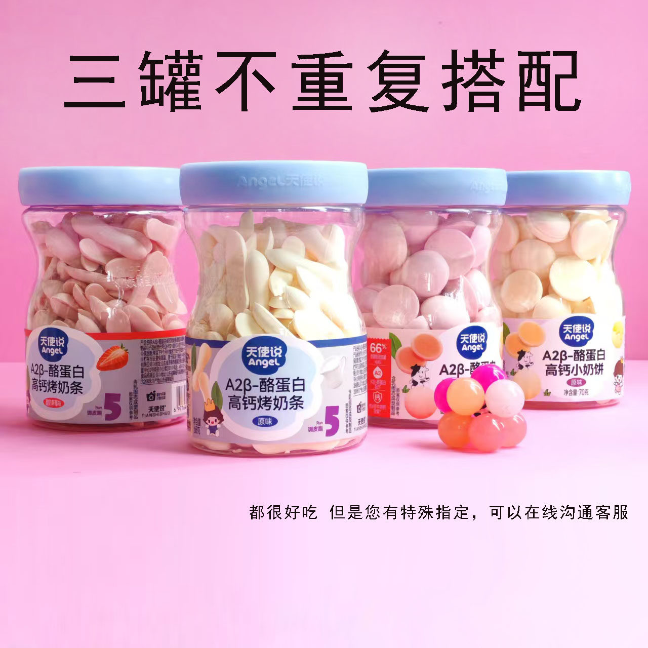 3罐天使说酪蛋白高钙小奶饼70g烤奶条烤奶皮烤奶片牛奶生牛乳零食