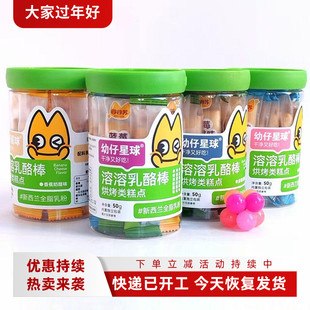 3罐幼仔星球溶溶乳酪棒50g软饼干谷谷苏软酪棒口水软棒棒饼小零食