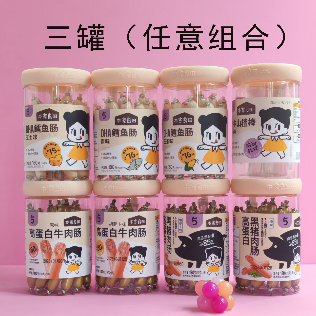 3罐本家良田牛肉肠原味胡萝卜黑猪肉肠即食鳕鱼肠香肠鸡肉火腿肠