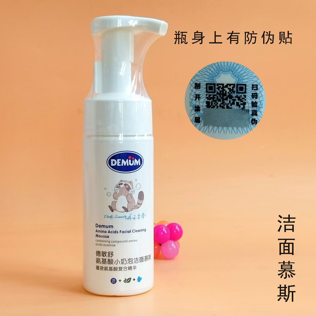 德敏舒氨基酸小奶泡洁面慕斯135ml压取泡沫方便有防伪儿童洗面奶