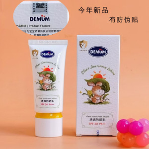 德敏舒防晒乳30g隔离清透SPF30