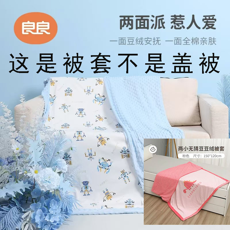 良良婴儿豆豆绒被套150*120cm