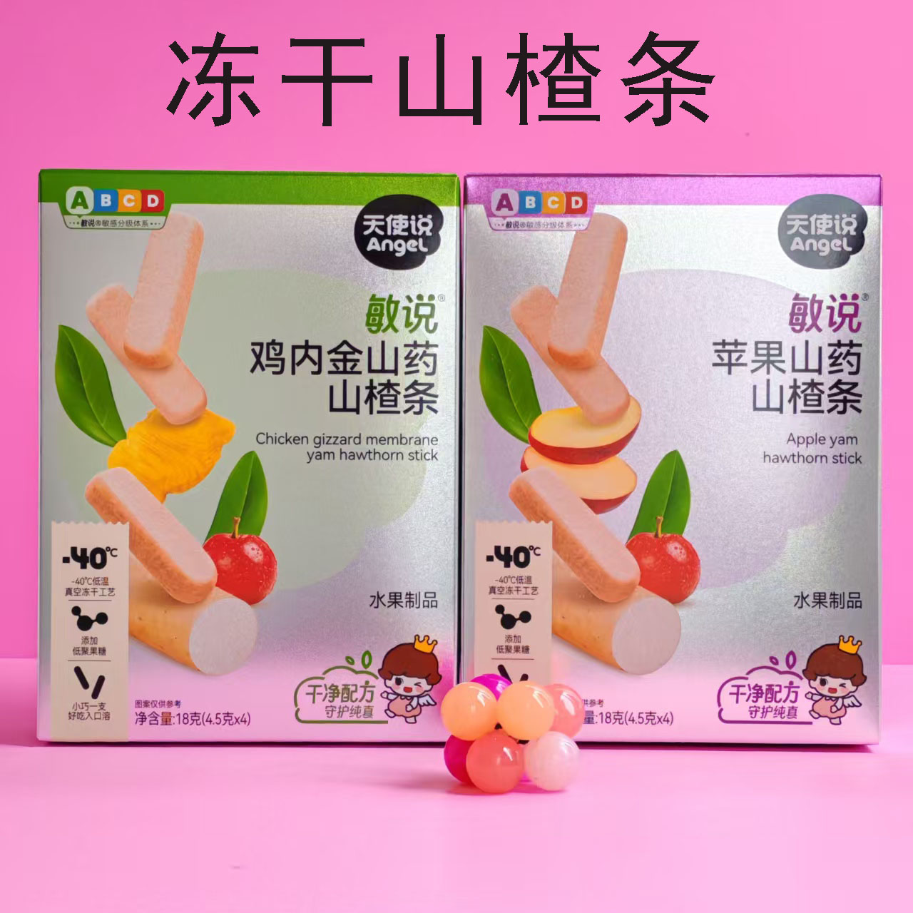 天使说敏说苹果山药山楂条18g冻干水果制品类溶溶豆口感米饼零食