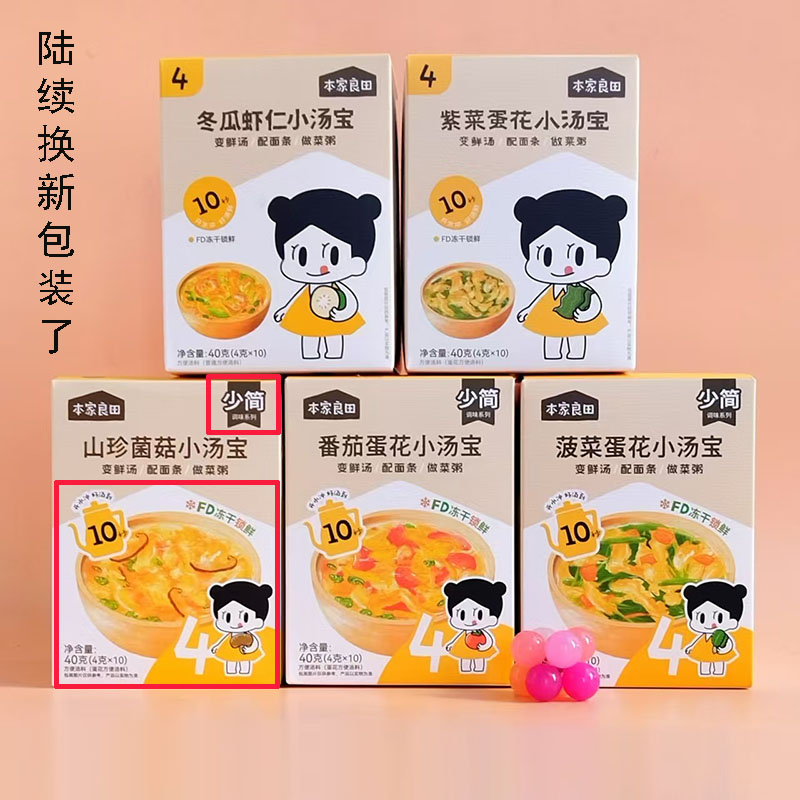 本家良田小汤宝鲜蔬速食汤蛋花汤