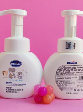 德敏舒氨基酸绵柔泡泡洗手液250ml柔和净肤儿童化妆品小金盾标识