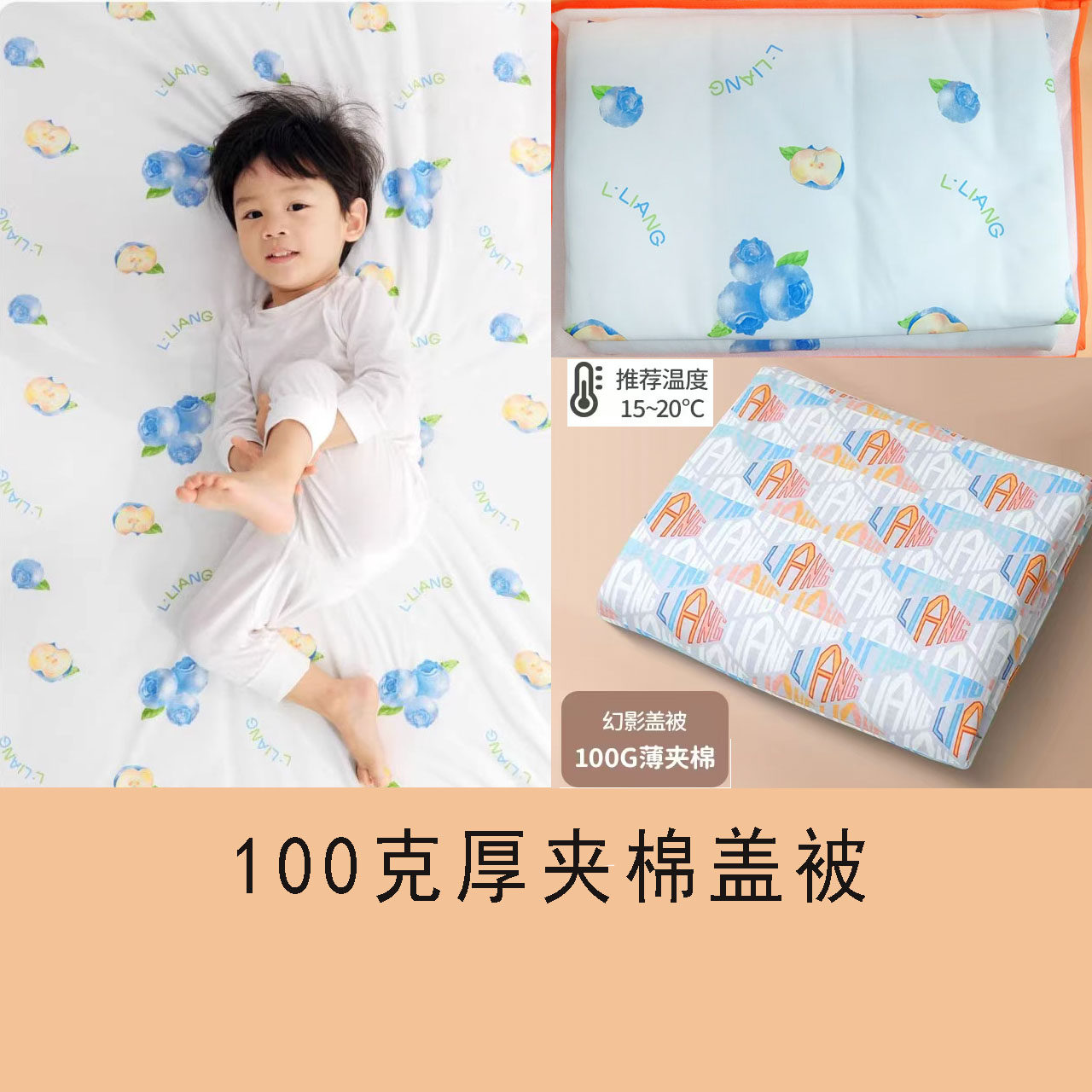 100g良良盖被150*120cm蓝莓幻影15度婴幼儿园夹棉被秋冬儿童棉被