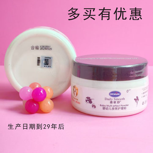 德敏舒婴幼儿多效护理粉爽身粉