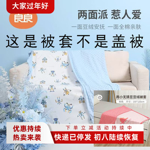良良婴儿豆豆绒被套150*120cm旷野两小无猜盖毯空调被安抚儿童被
