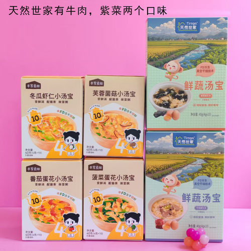 2盒本家良田小汤宝蛋花汤速食汤