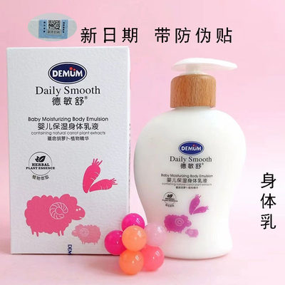 德敏舒婴儿保湿身体乳液200ml
