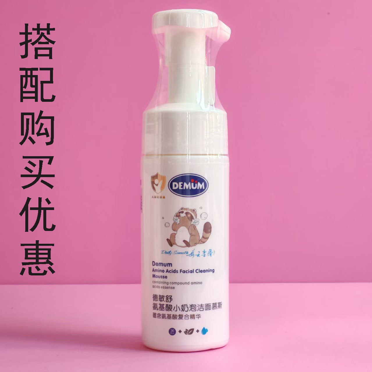 德敏舒氨基酸小奶泡洁面慕斯135ml压取泡沫方便有防伪儿童洗面奶