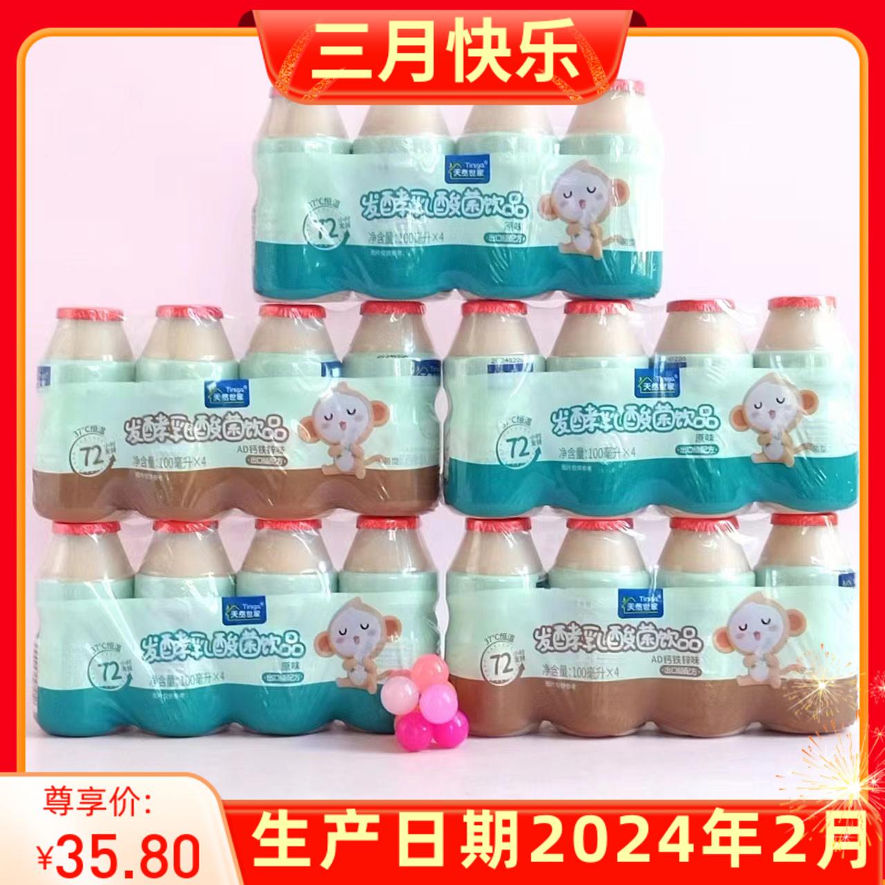 20瓶天然世家乳酸菌饮品