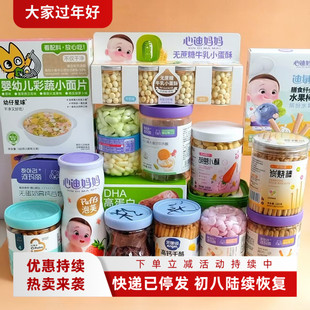 【清货不包邮】河玛丽乐儒巧莱宝哈米童本家良田饼干山楂溶豆面