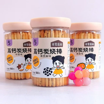 本家良田高钙炭烧棒180g黑芝麻蔬菜牛奶海藻糖易断全脂乳棒棒饼干