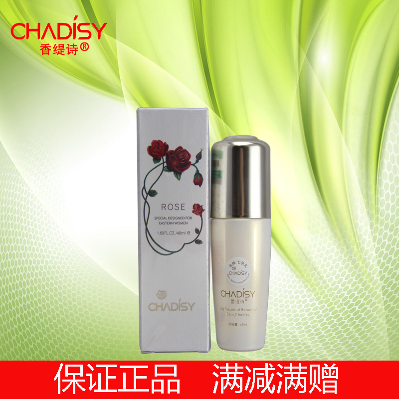 【皇冠正品】香缇诗玫瑰 七色乳48ml 补水保湿全能乳液提亮肤色