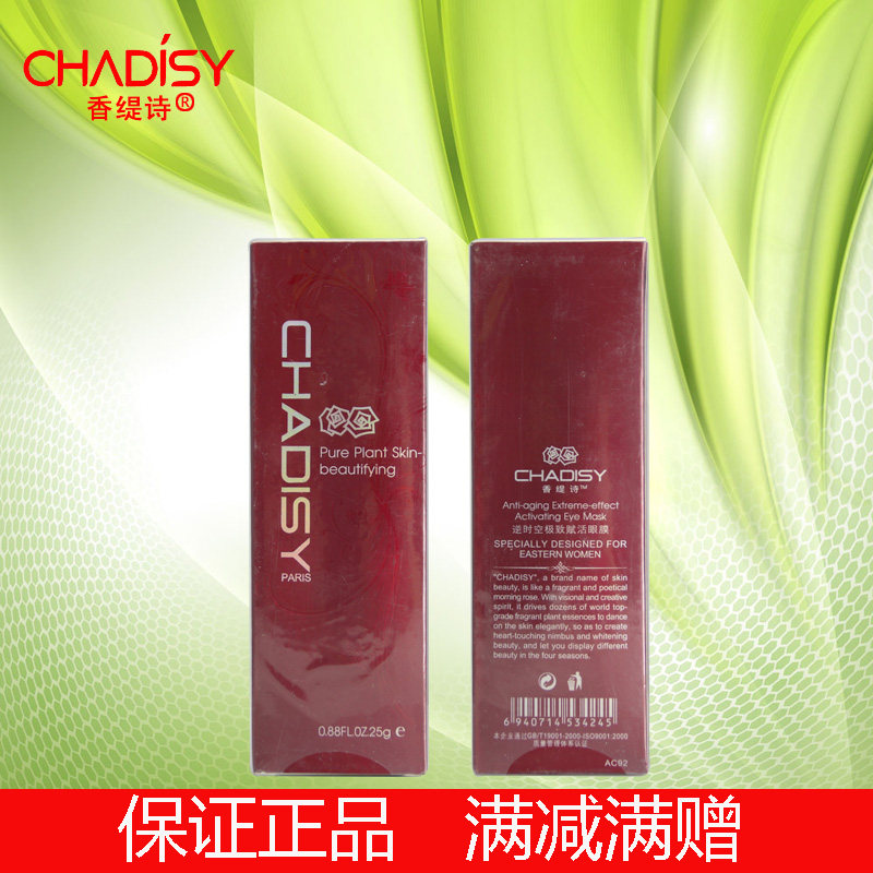 【皇冠正品】香缇诗逆时空 赋活眼膜25g抗皱