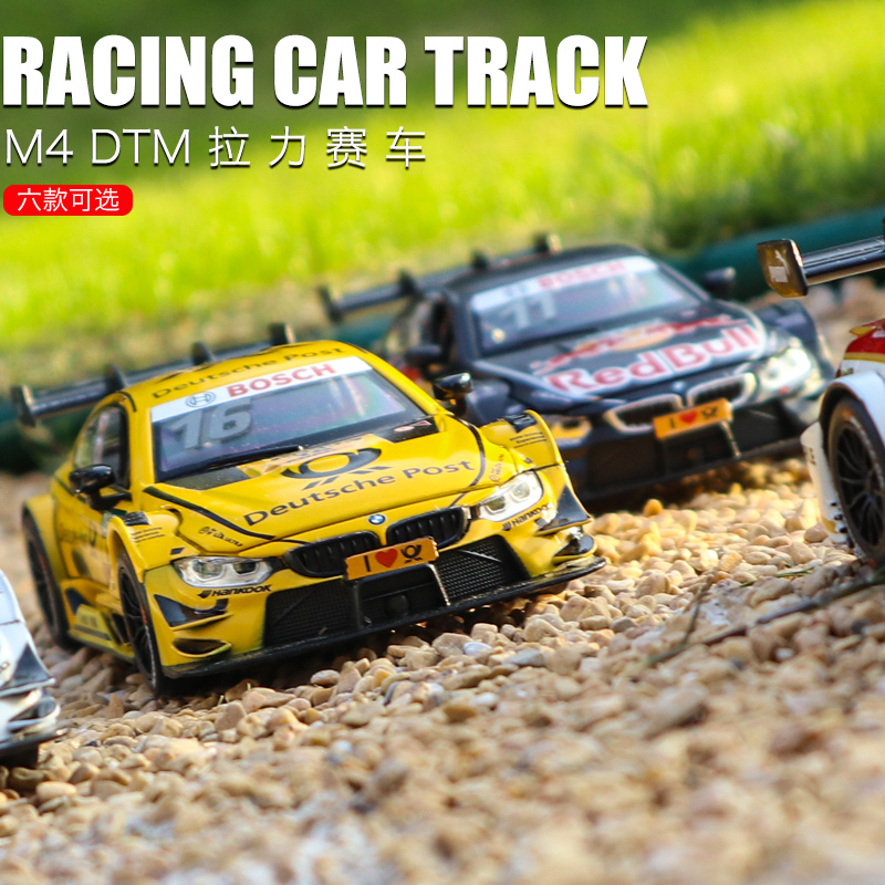 1:32宝马M4赛车模型 DTM拉力战神赛车合金跑车玩具汽车收藏摆件