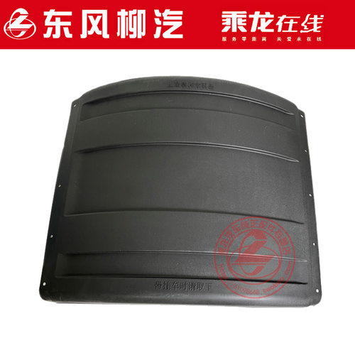 乘龙H7/H5/T7/T5后轮上盖挡泥板