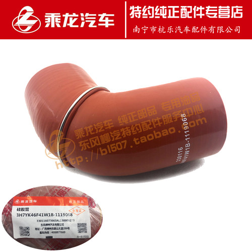 原厂纯正部品乘龙H7中冷器硅胶管3H7YK46F41W1B-1119068