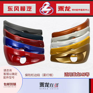 适用乘龙M3H5前雾灯罩雾灯框霸龙红深灰等颜色M31B-2803223/4