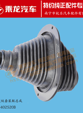 原厂乘龙H7转向地板防尘罩波纹套H73-3402520B