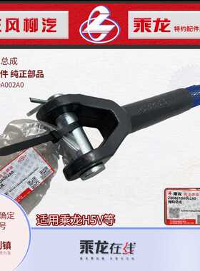 原厂纯正配件柳汽乘龙H5V前拖钩拖车钩牵引钩拉车钩2806010A002A0