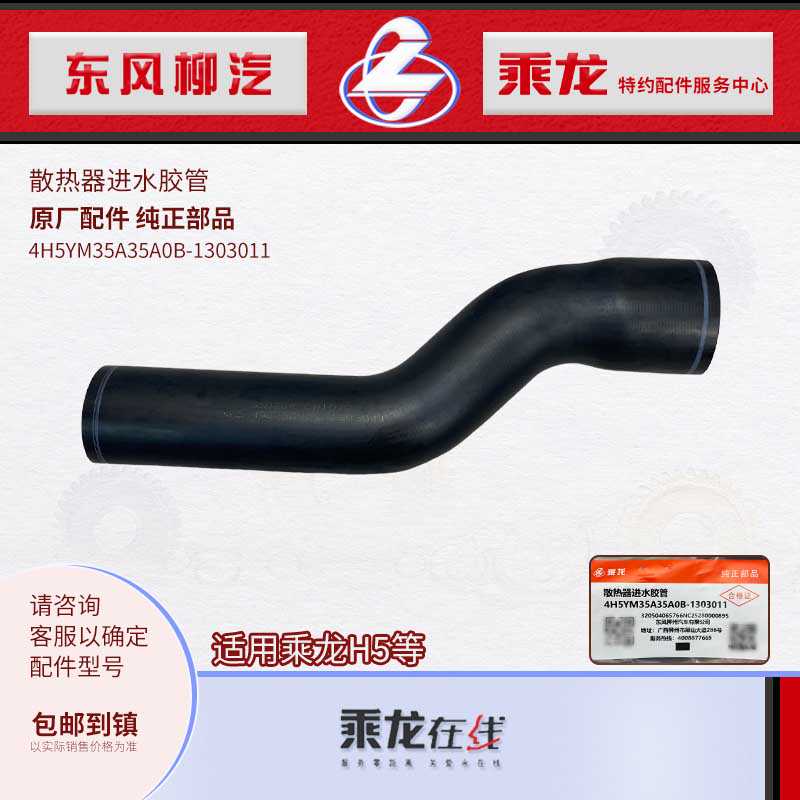 纯正件散热器原厂上进水胶管乘龙