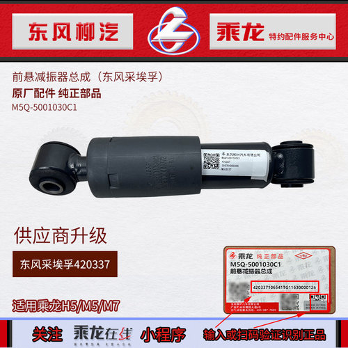 原厂前悬减振器减震器