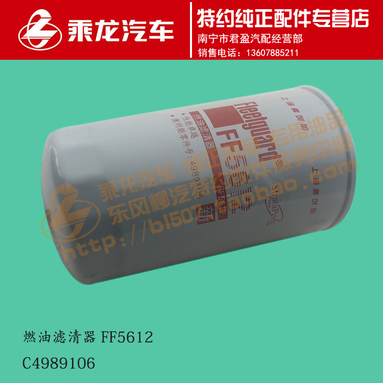 原厂乘龙M3康明斯柴燃油滤清器FF5612 4989106