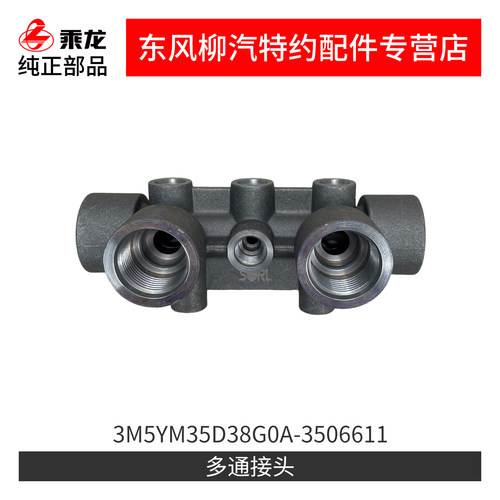 多通接头3M5YM35D38G0A-3506611