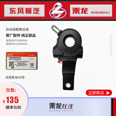 原厂纯正配件乘龙H5前自动调整臂3501210A001A1 3501215A001A1